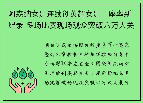 阿森纳女足连续创英超女足上座率新纪录 多场比赛现场观众突破六万大关