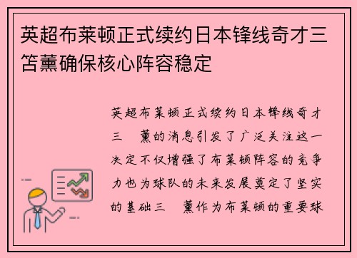 英超布莱顿正式续约日本锋线奇才三笘薰确保核心阵容稳定