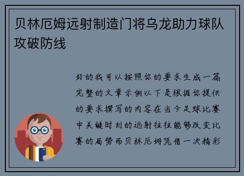 贝林厄姆远射制造门将乌龙助力球队攻破防线